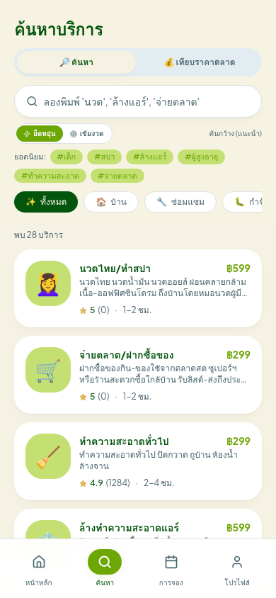 หน้าค้นหาบริการ HelperSNAP