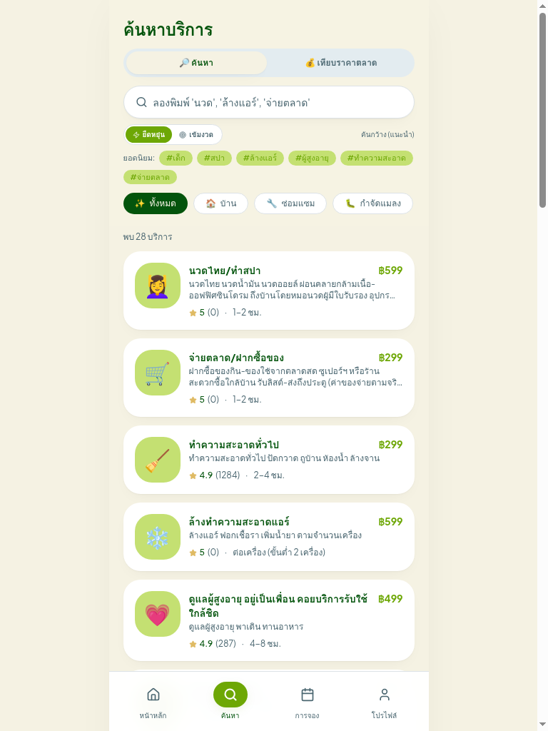 หน้าหมวดหมู่บริการ HelperSNAP