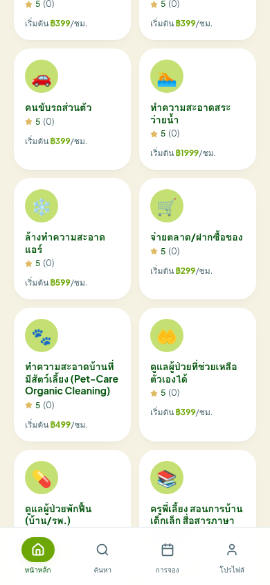 หน้าหมวดหมู่บริการทั้งหมด
